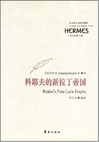 书籍 科耶夫的新拉丁帝国的封面