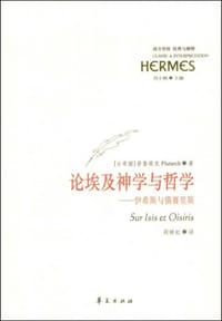 书籍 论埃及神学与哲学的封面