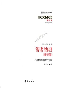 书籍 智者纳坦（研究版）的封面