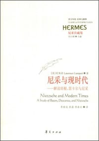 尼采与现时代