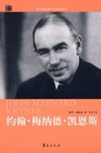 约翰·梅纳德·凯恩斯