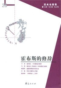 书籍 霍布斯的修辞的封面