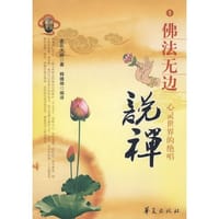 书籍 佛法无边1的封面