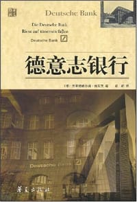 德意志银行 - 弗里德赫尔姆·施瓦茨