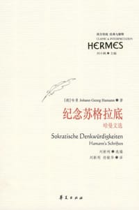 书籍 纪念苏格拉底的封面