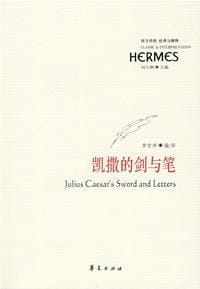 凯撒的剑与笔 - 李世祥编译