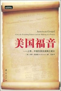 美国福音