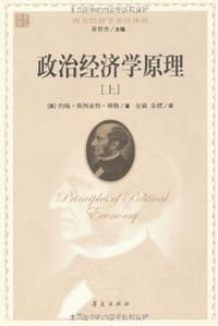 书籍 政治经济学原理（上、下）的封面