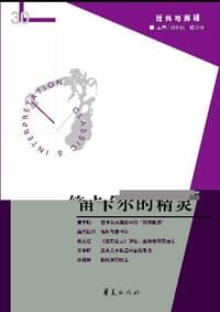 书籍 笛卡尔的精灵的封面