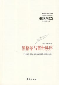 书籍 黑格尔与普世秩序的封面