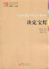 决定宝灯