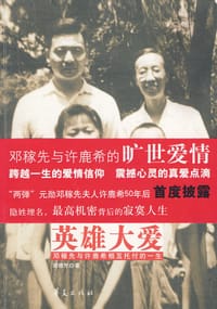英雄大爱 - 胡银芳
