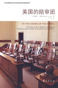 书籍 美国的陪审团的封面