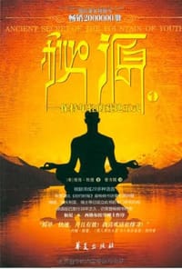 秘源 - 彼得·凯德
