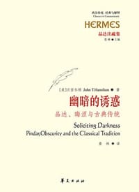 幽暗的诱惑 - 【美】汉密尔顿