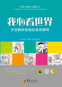 书籍 我心看世界的封面