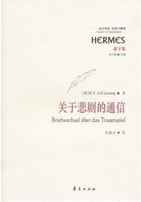 书籍 关于悲剧的通信的封面