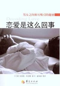 恋爱是这么回事