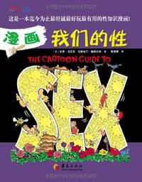 书籍 漫画我们的性的封面