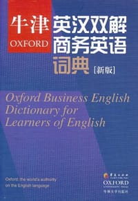 牛津英汉双解商务英语词典 - 帕金森