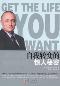 自我转变的惊人秘密 - 理查德·班德勒