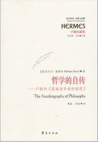 书籍 哲学的自传的封面