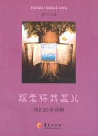 跟老师找茬儿