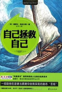 书籍 自己拯救自己的封面