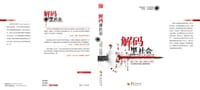 解码黑社会 - (意) 甘贝塔