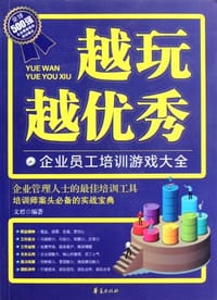 书籍 越玩越优秀的封面