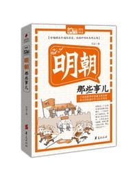 书籍 明朝那些事儿的封面