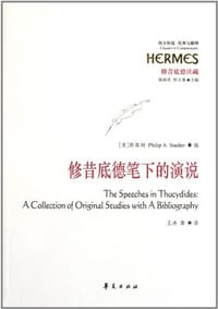 书籍 修昔底德笔下的演说的封面