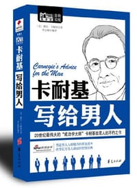 书籍 卡耐基写给男人/MBOOK随身读系列的封面
