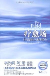 疗愈场 - 琳内·麦克塔格特