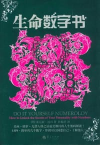 生命数字书 - 索尼娅·迪西