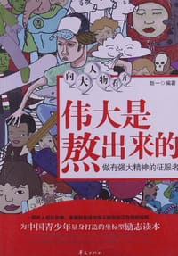 向大人物看齐