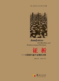 书籍 证析的封面