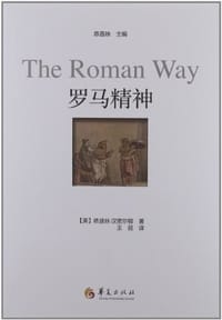 罗马精神 - [美国] 汉密尔顿