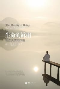 书籍 生命的真相的封面