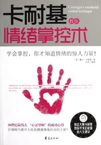 书籍 卡耐基教你情绪掌控术的封面