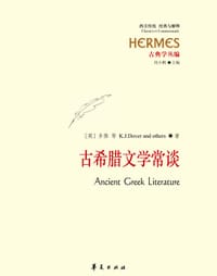 书籍 古希腊文学常谈的封面