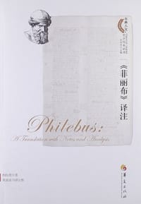 书籍 《菲丽布》译注的封面