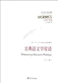 书籍 古典语文学常谈的封面