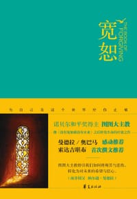 书籍 宽恕的封面