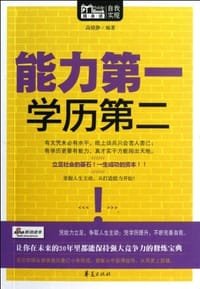 能力第一 学历第二 - 高晓静