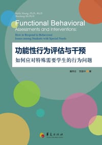 功能性行为评估与干预