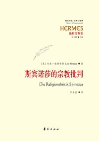 书籍 斯宾诺莎的宗教批判的封面