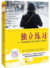 书籍 独立练习的封面