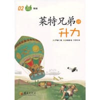 莱特兄弟讲升力 - 无名图书