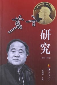 书籍 莫言研究的封面